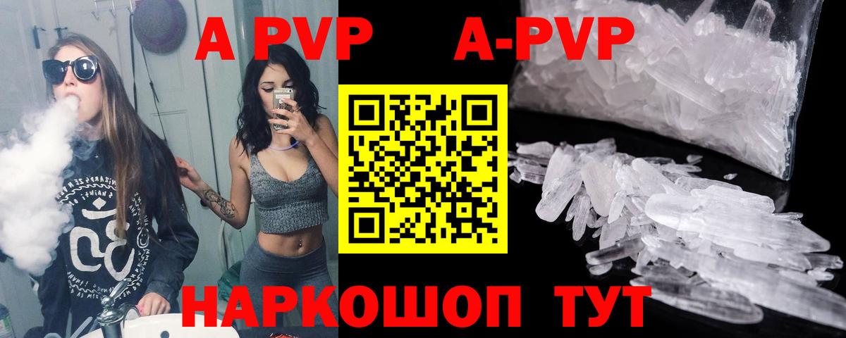 Тавда  A PVP кристаллы  Вход с VPN  A-PVP кристаллы  где можно купить наркотик  A PVP СК  A-PVP 