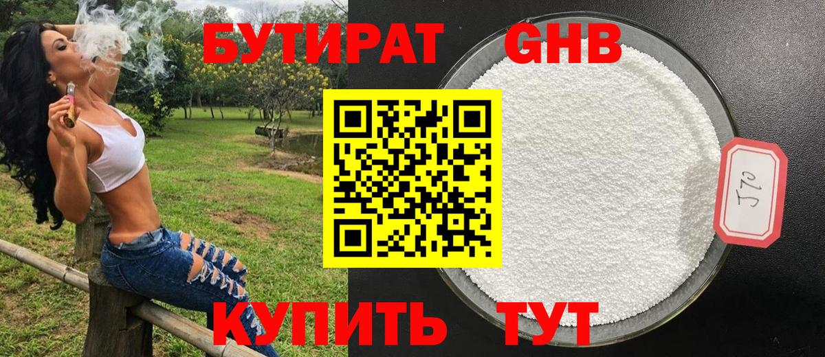 БУТИРАТ Butirat  Вход с VPN  Тавда 