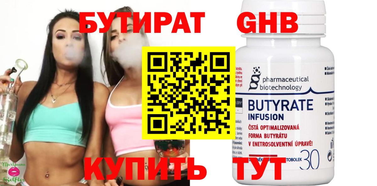 Бутират жидкий экстази Тавда