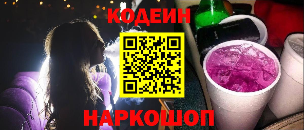 Тавда  Кодеин напиток Lean (лин)  Вход с VPN  Кодеин напиток Lean (лин) 