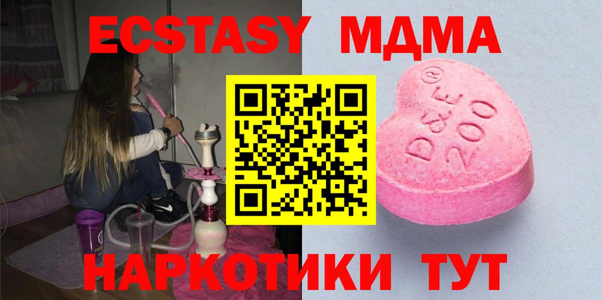 ЭКСТАЗИ 280 MDMA  Вход с VPN  сайты даркнета телеграм  Тавда 