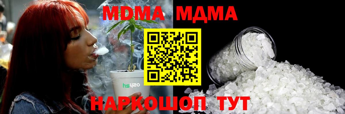 МДМА кристаллы Тавда
