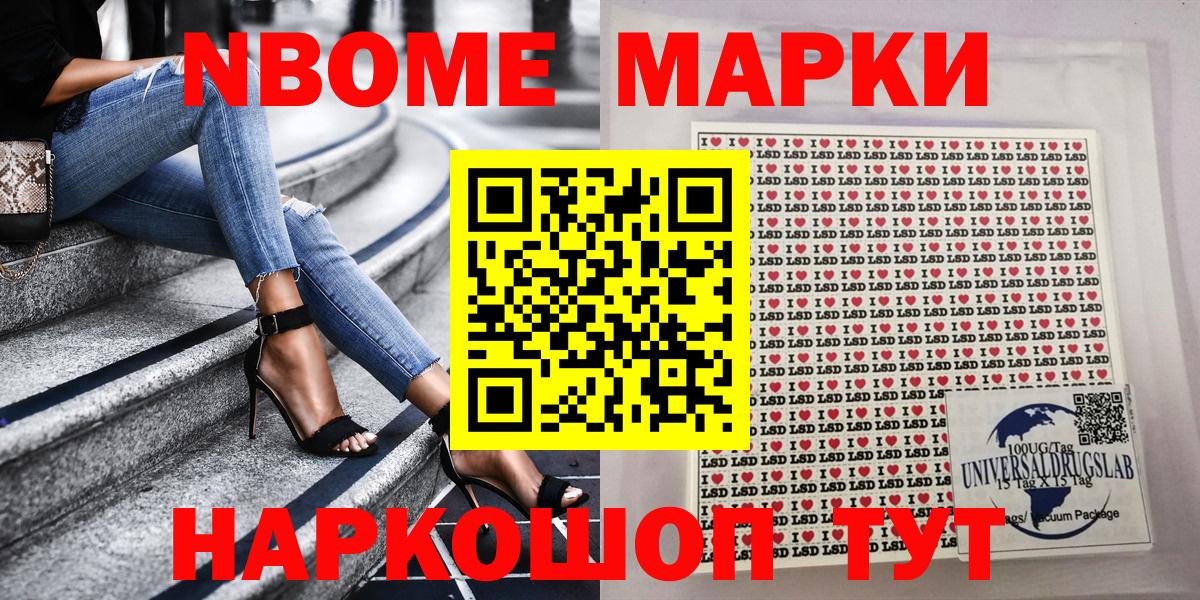 Марки 25I-NBOMe  Вход с VPN  Марки N-bome 1,8мг  Тавда  Марки N-bome 1,8мг 